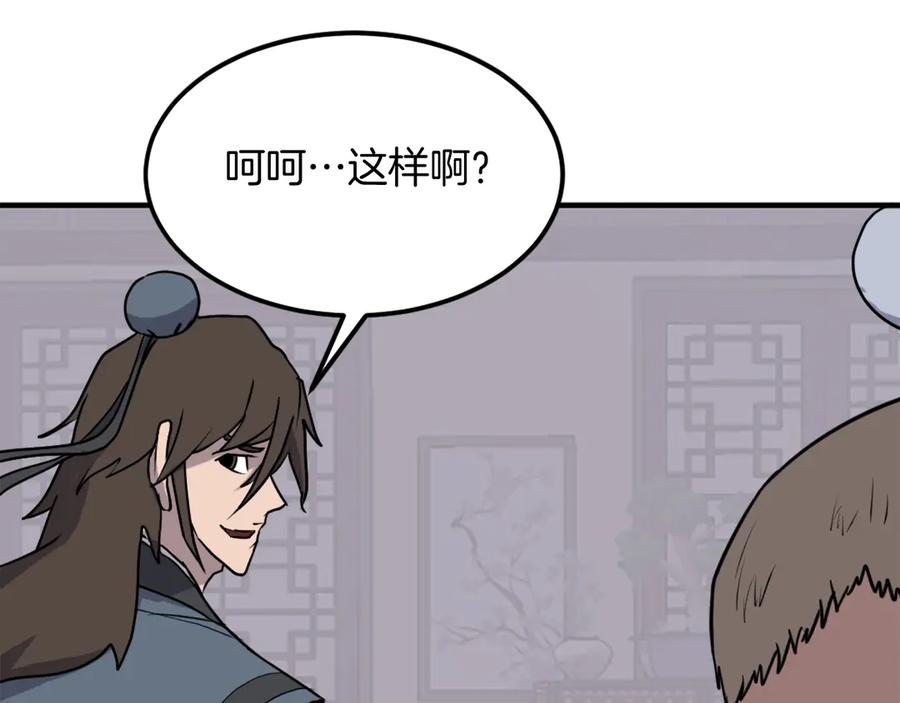 《重生不死尊》第238话 应酬 第74页