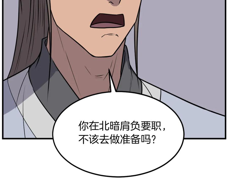 《重生不死尊》第238话 应酬 第94页