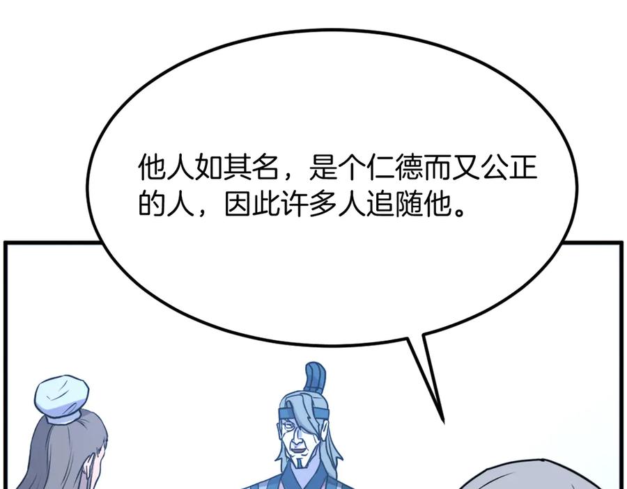 《重生不死尊》第238话 应酬 第71页