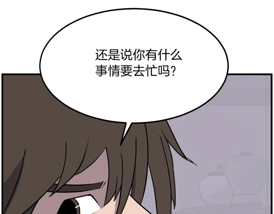 《重生不死尊》第238话 应酬 第98页