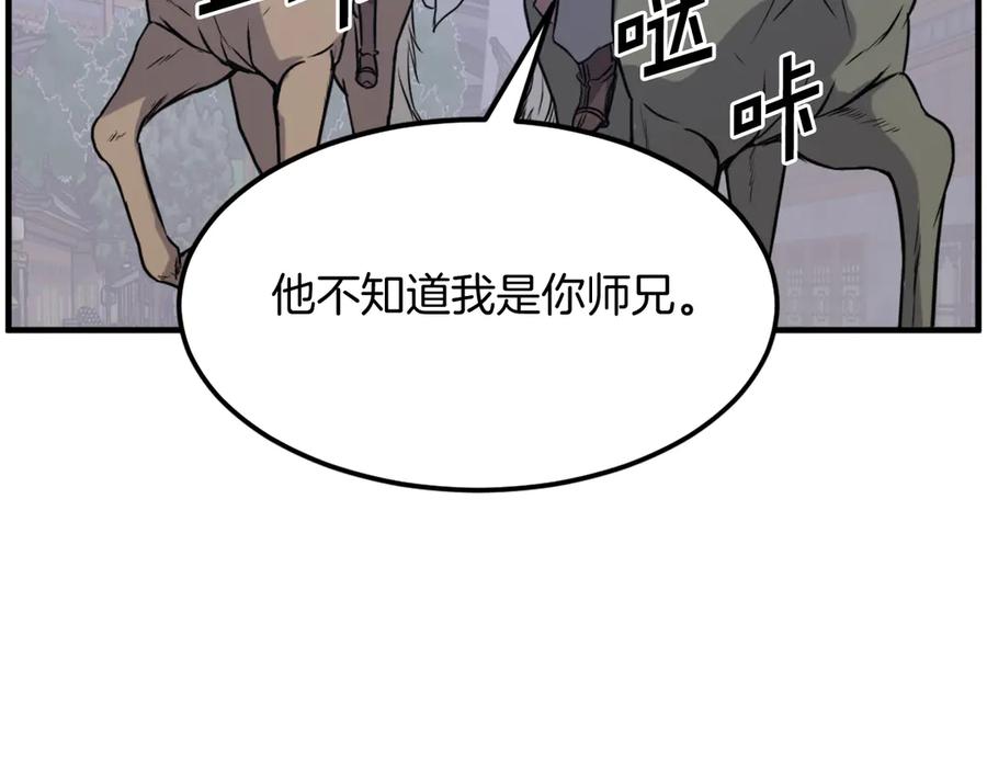 《重生不死尊》第238话 应酬 第34页