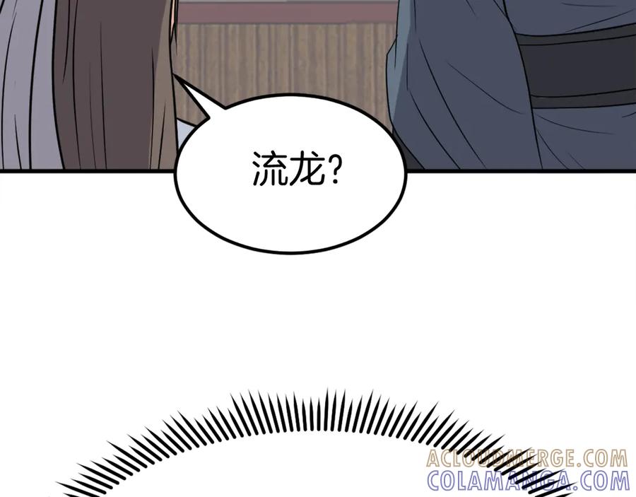 《重生不死尊》第238话 应酬 第5页