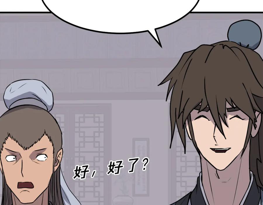 《重生不死尊》第238话 应酬 第156页