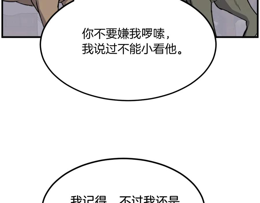 《重生不死尊》第238话 应酬 第18页