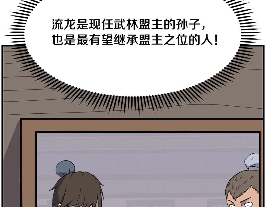 《重生不死尊》第238话 应酬 第6页