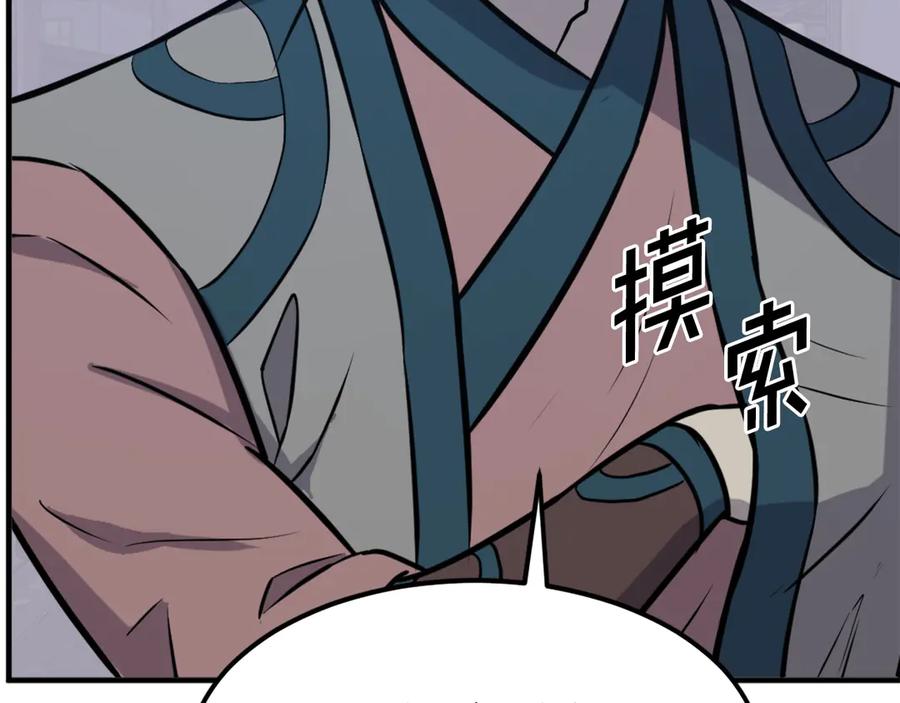 《重生不死尊》第238话 应酬 第36页
