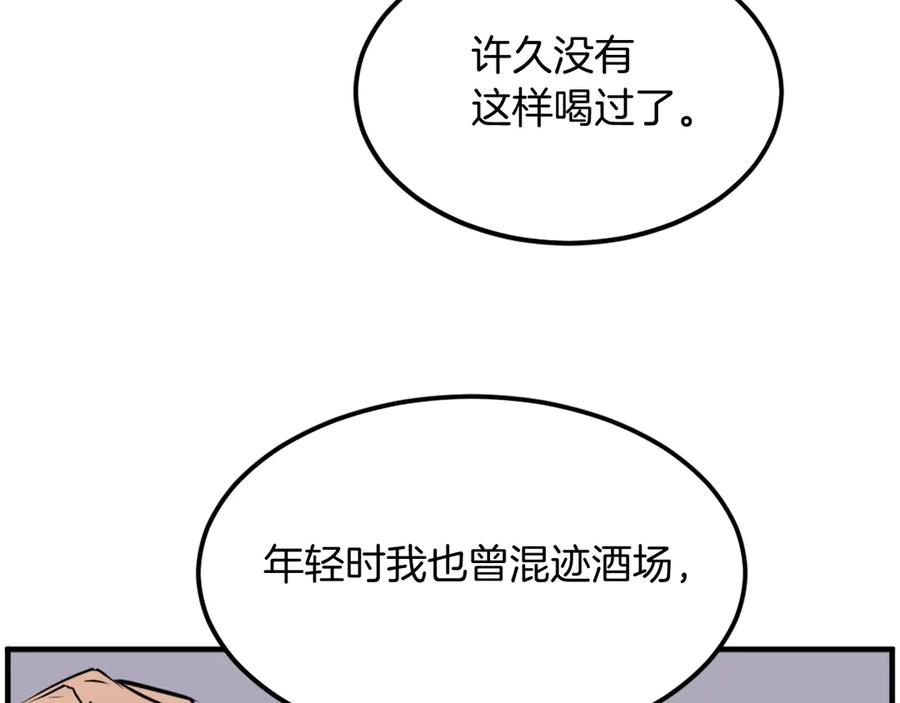 《重生不死尊》第238话 应酬 第142页
