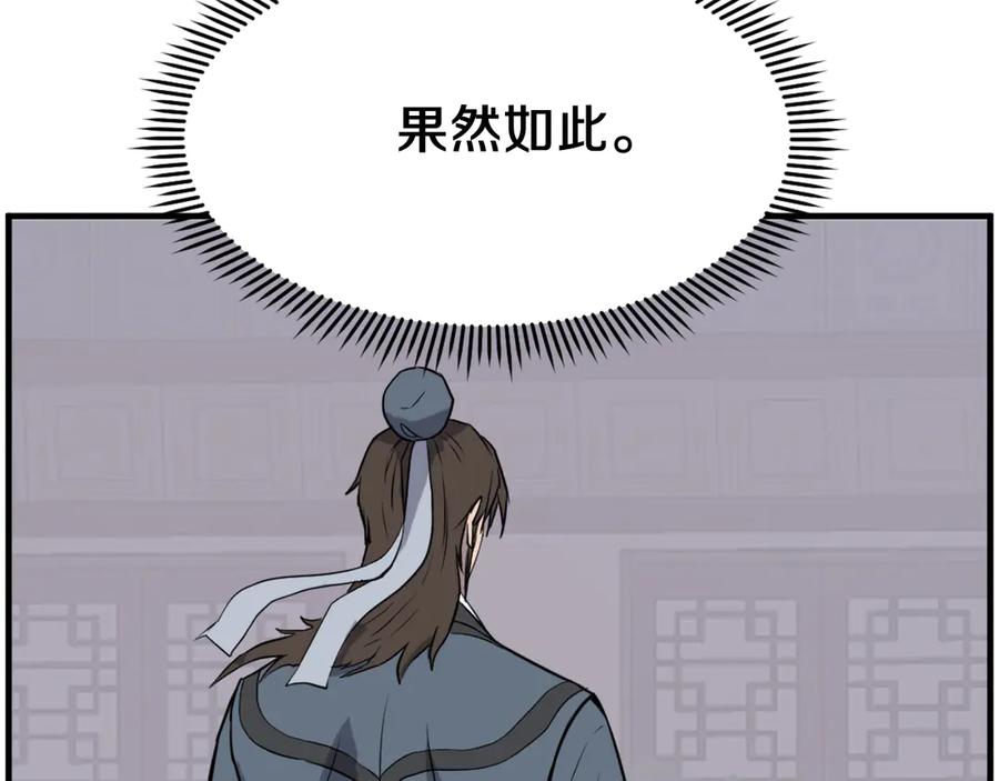 《重生不死尊》第238话 应酬 第82页