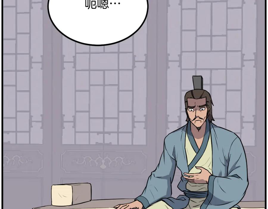 《重生不死尊》第238话 应酬 第138页