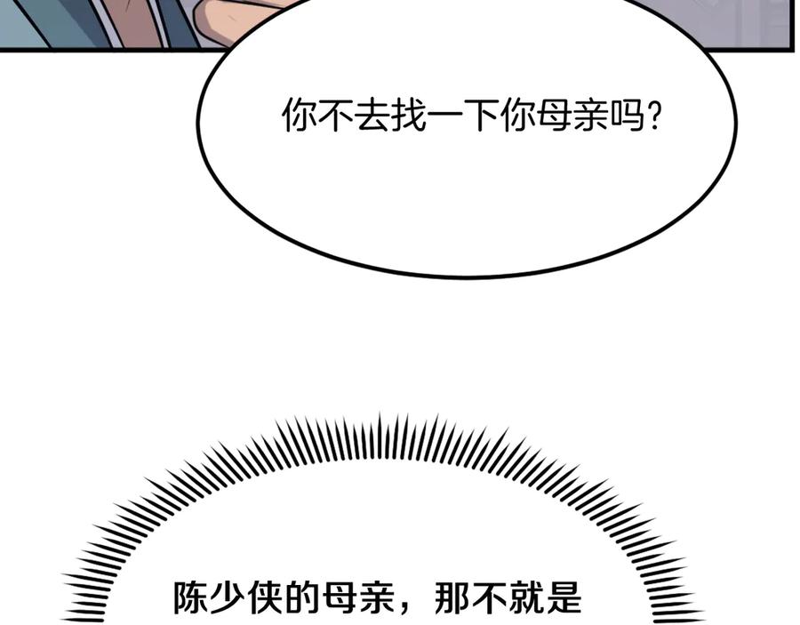 《重生不死尊》第238话 应酬 第118页