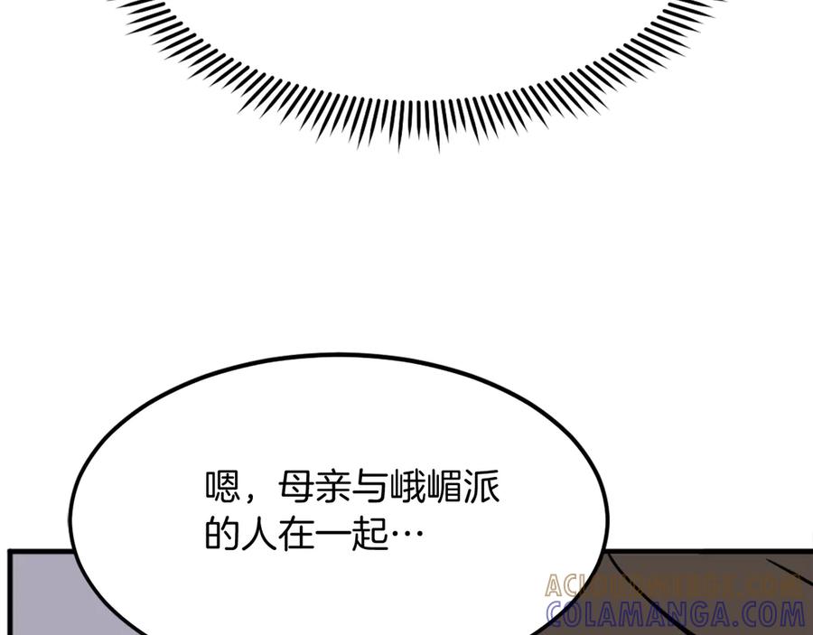 《重生不死尊》第238话 应酬 第121页