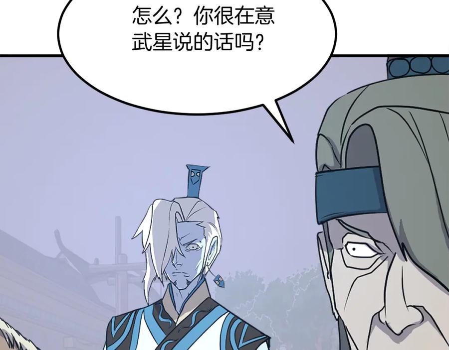《重生不死尊》第238话 应酬 第30页