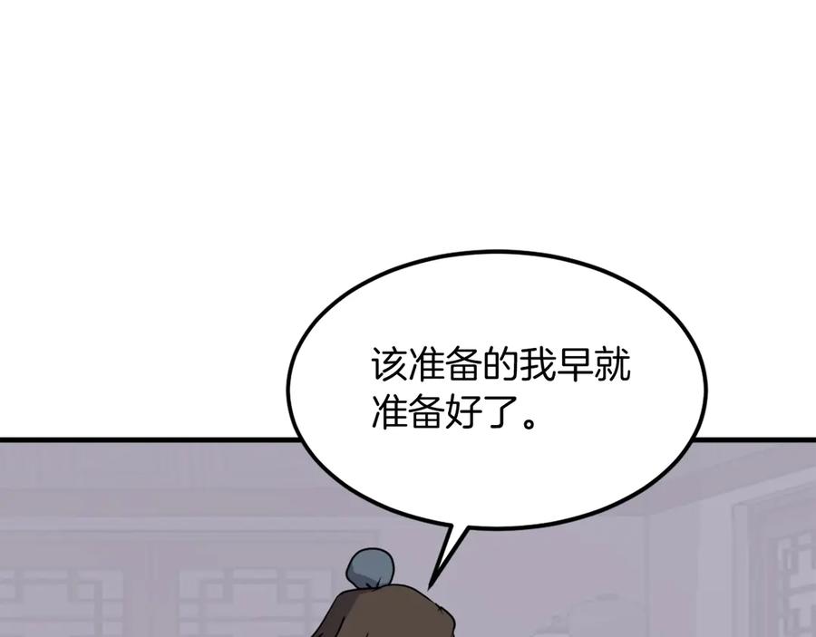 《重生不死尊》第238话 应酬 第95页