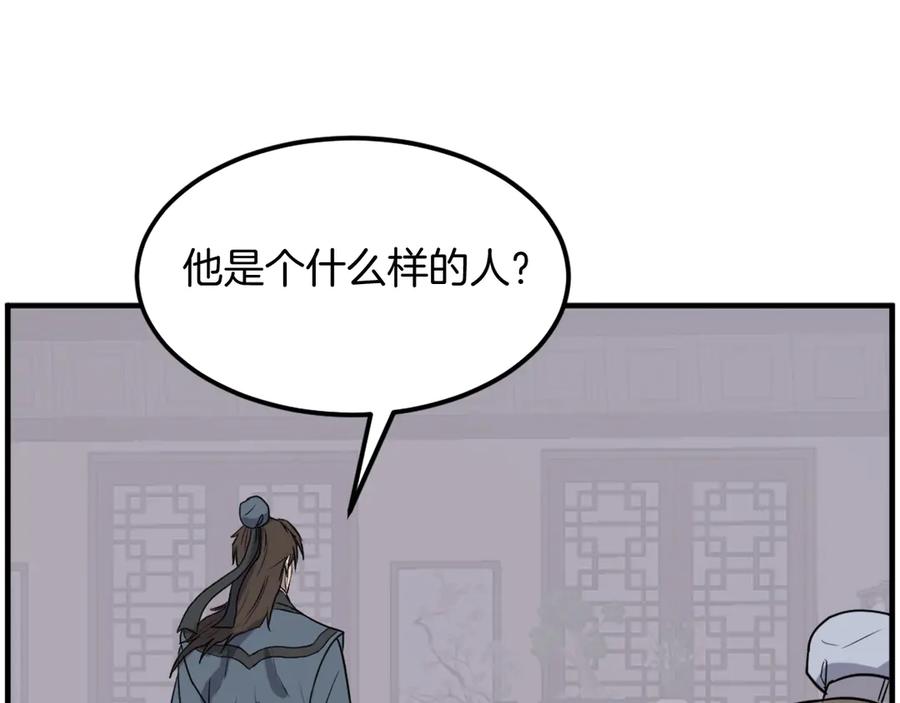 《重生不死尊》第238话 应酬 第66页