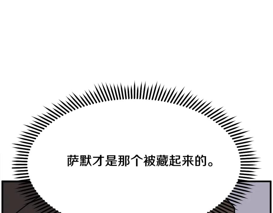 《重生不死尊》第238话 应酬 第84页