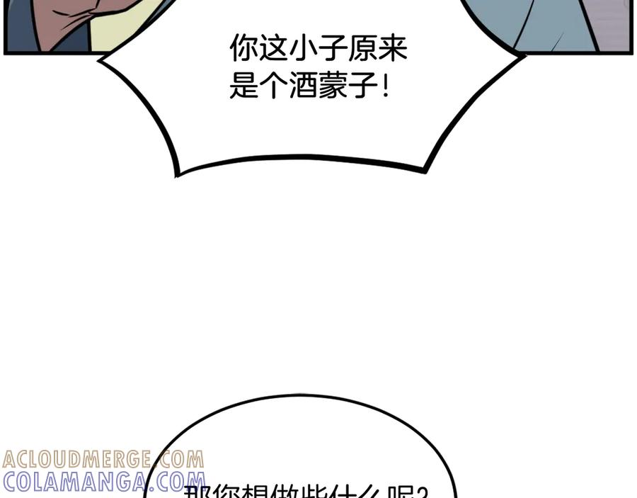 《重生不死尊》第238话 应酬 第113页