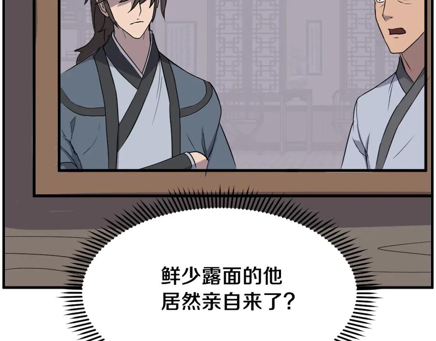 《重生不死尊》第238话 应酬 第7页