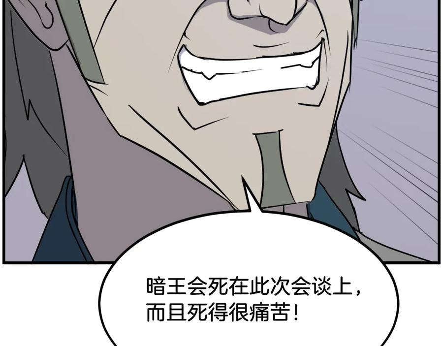 《重生不死尊》第238话 应酬 第20页