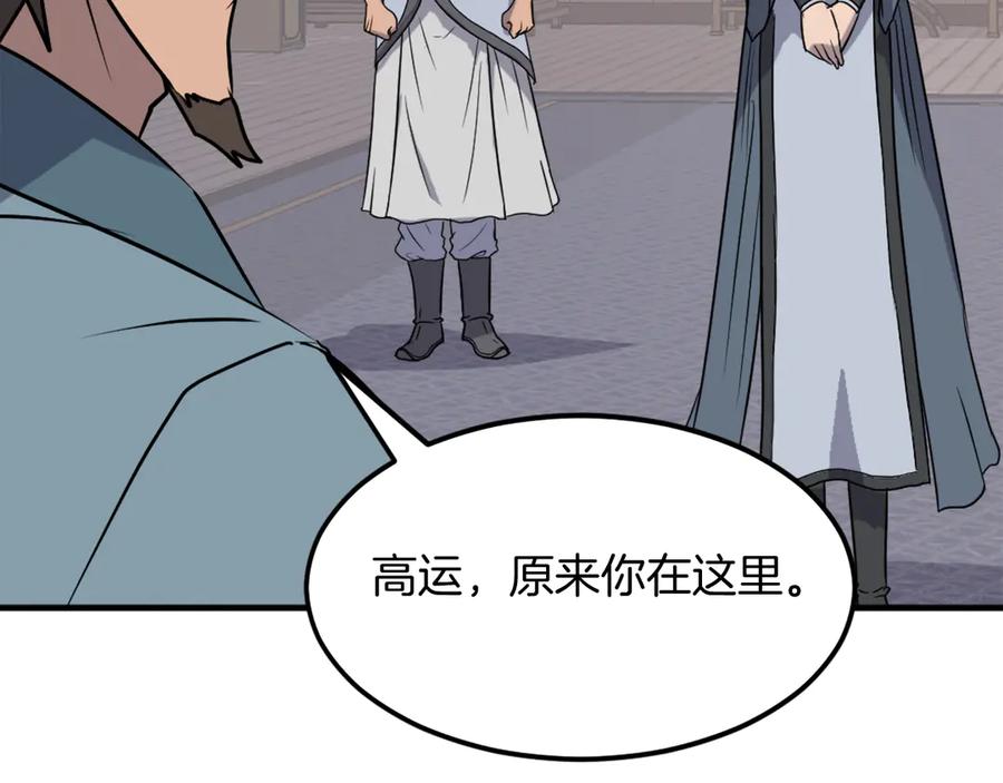 《重生不死尊》第238话 应酬 第107页