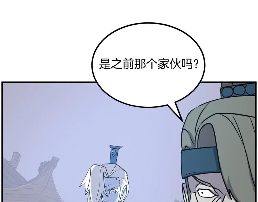 《重生不死尊》第238话 应酬 第11页