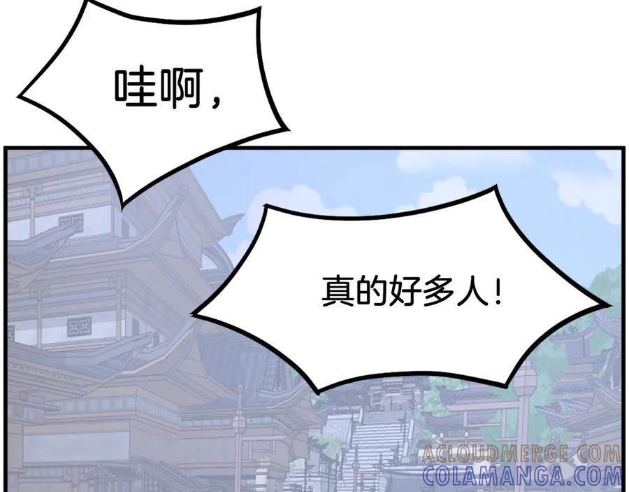 《重生不死尊》第238话 应酬 第161页