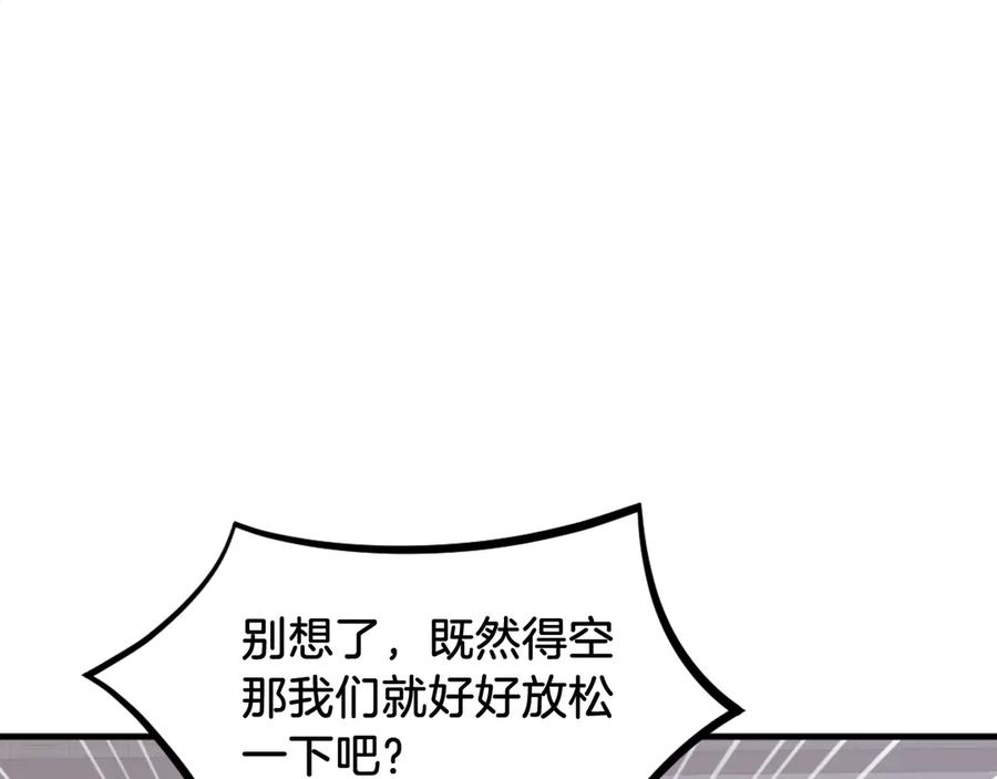 《重生不死尊》第238话 应酬 第126页