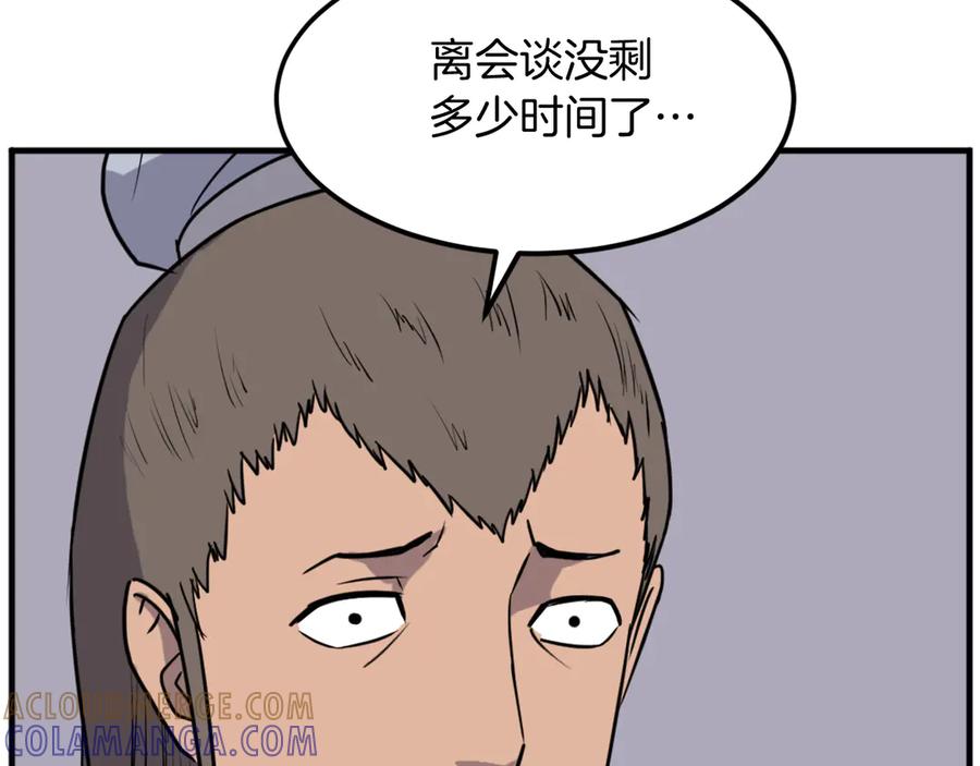《重生不死尊》第238话 应酬 第93页
