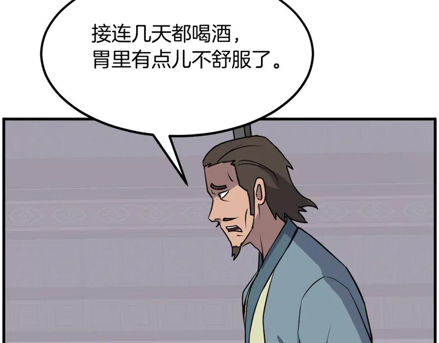 《重生不死尊》第238话 应酬 第140页