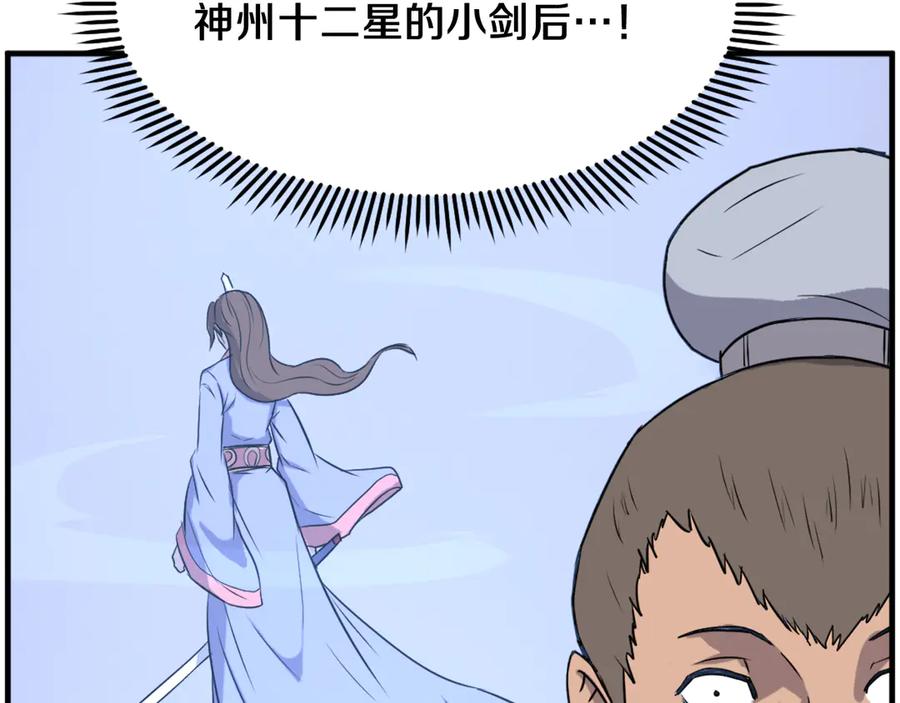 《重生不死尊》第238话 应酬 第119页
