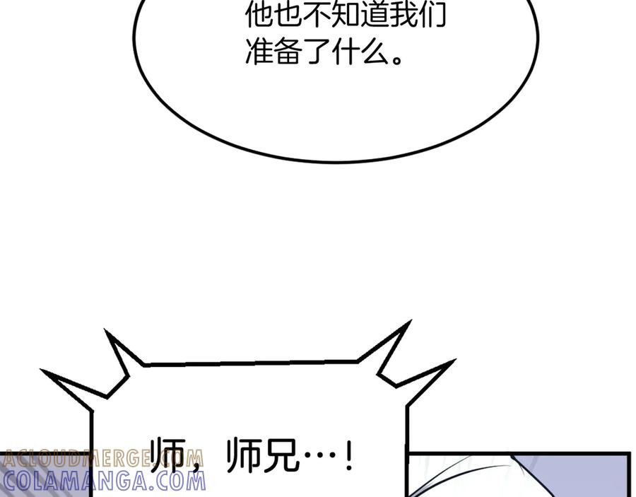 《重生不死尊》第238话 应酬 第37页