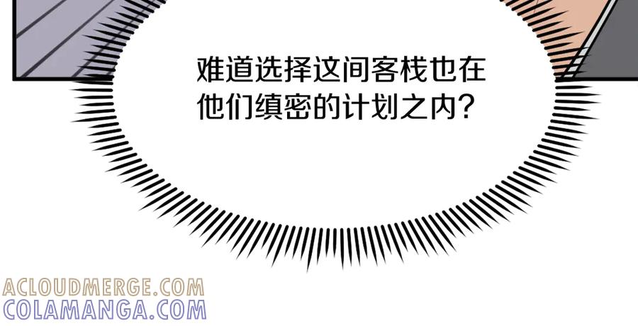 《重生不死尊》第238话 应酬 第65页