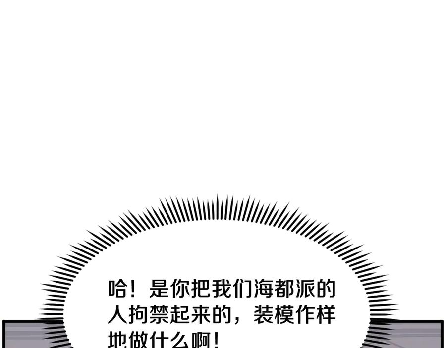《重生不死尊》第238话 应酬 第100页
