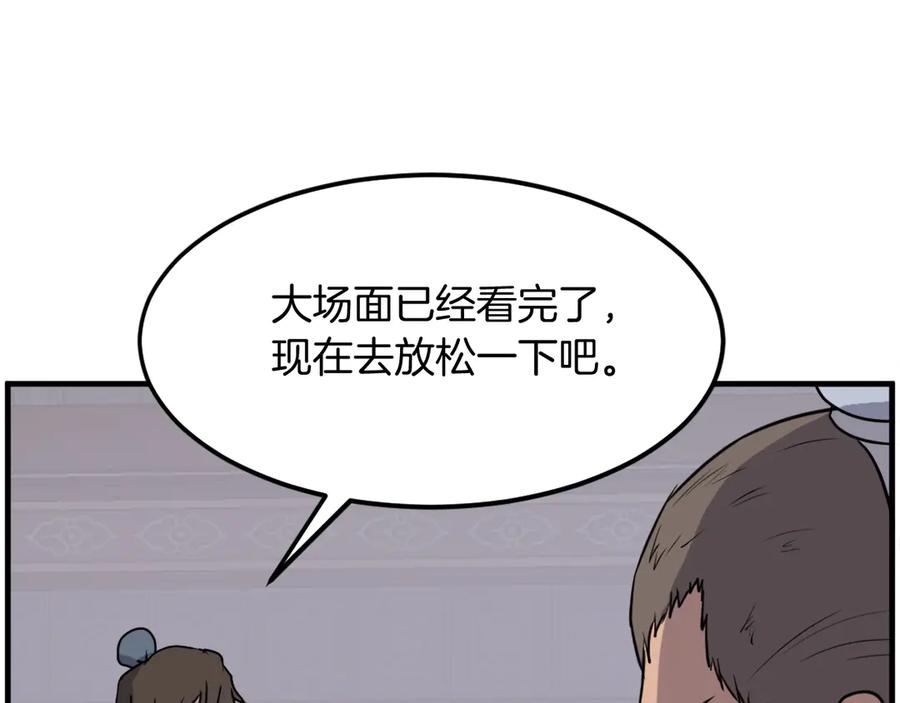 《重生不死尊》第238话 应酬 第90页