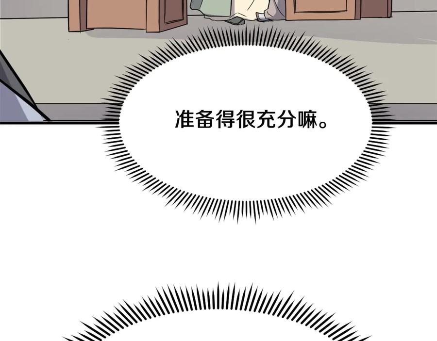 《重生不死尊》第239话 入场 第74页