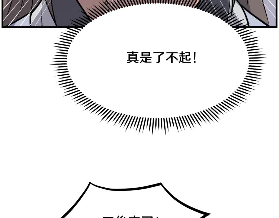 《重生不死尊》第239话 入场 第82页