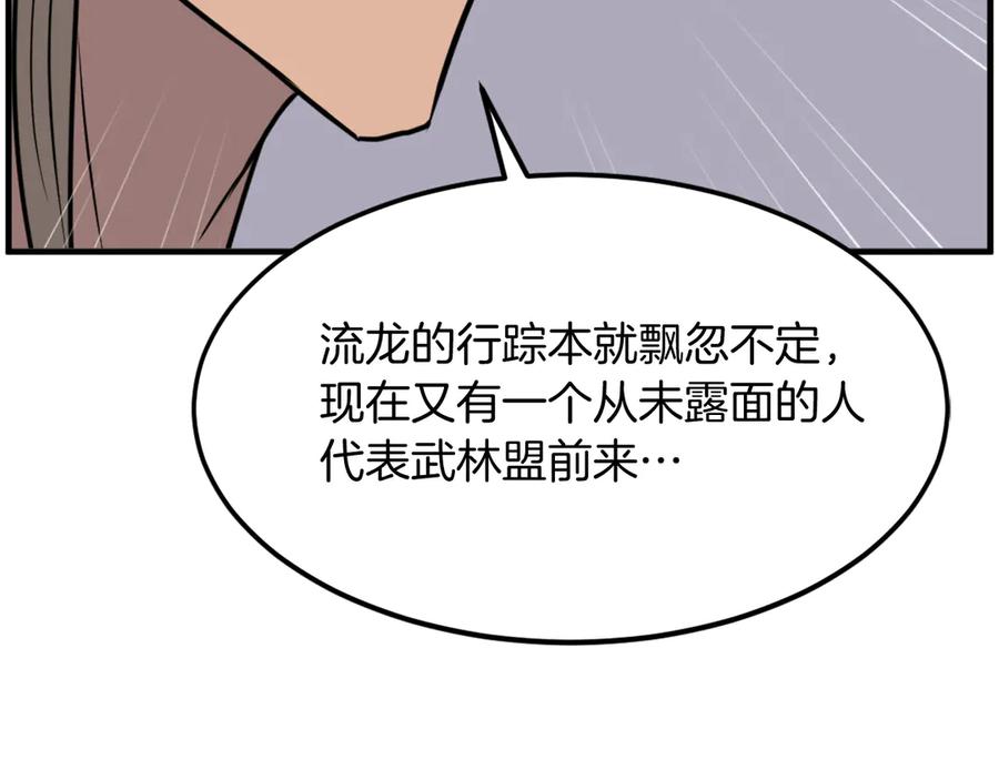 《重生不死尊》第239话 入场 第95页