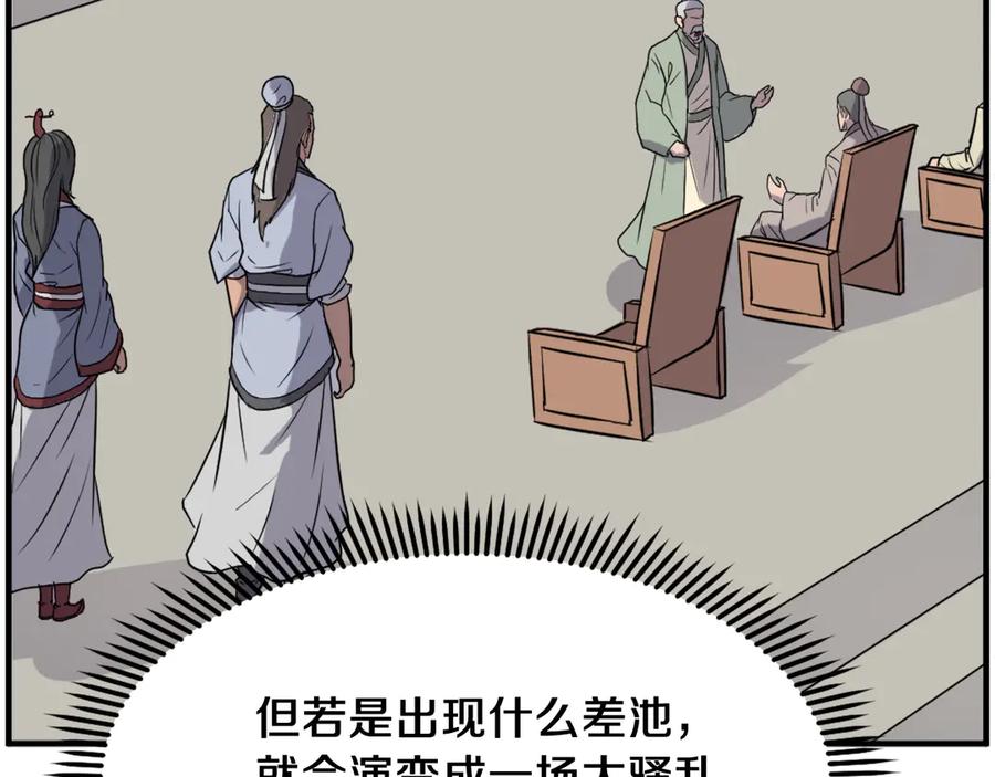 《重生不死尊》第239话 入场 第76页