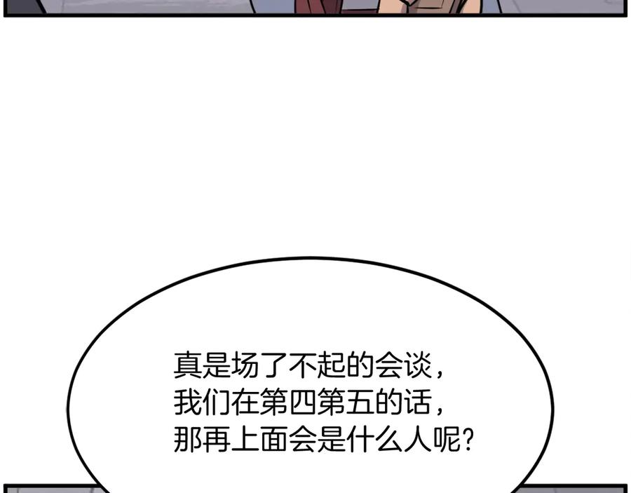 《重生不死尊》第239话 入场 第40页