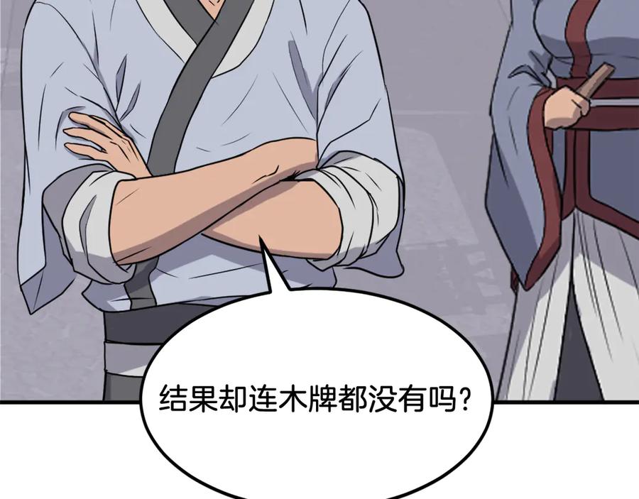 《重生不死尊》第239话 入场 第50页