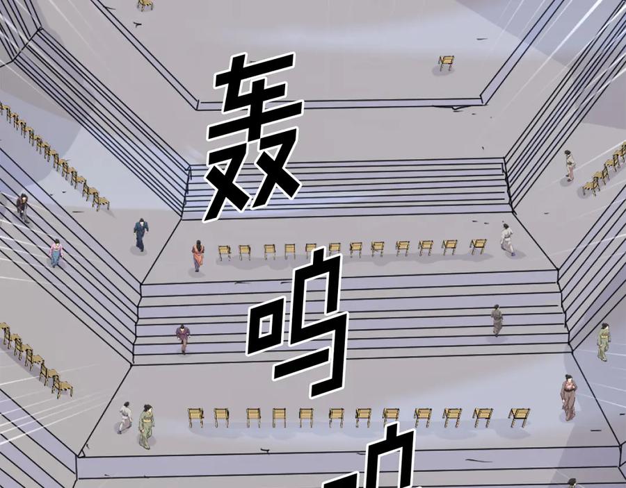 《重生不死尊》第239话 入场 第31页