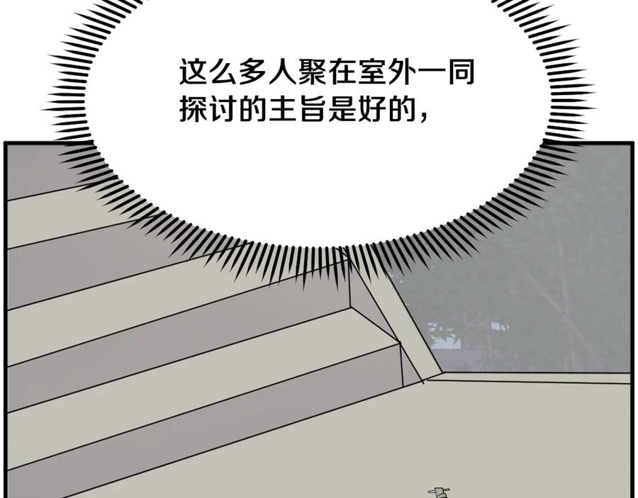 《重生不死尊》第239话 入场 第75页