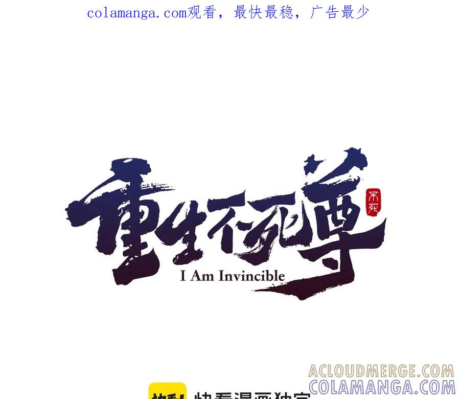 《重生不死尊》第239话 入场 第1页