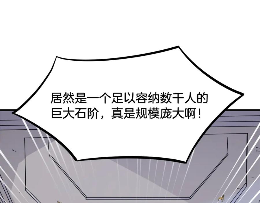 《重生不死尊》第239话 入场 第30页