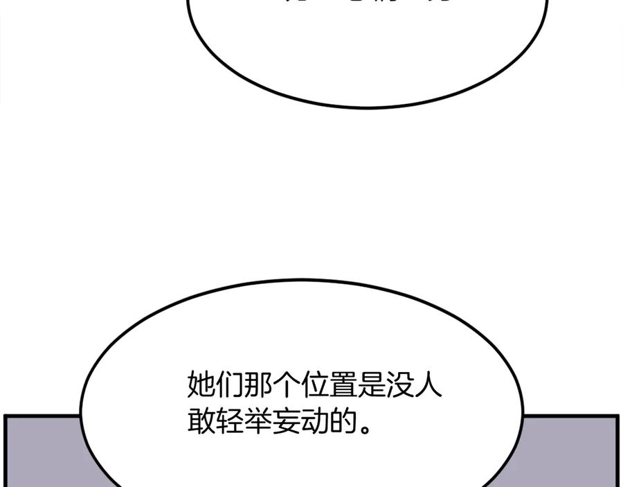 《重生不死尊》第239话 入场 第127页