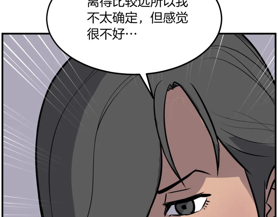 《重生不死尊》第239话 入场 第104页