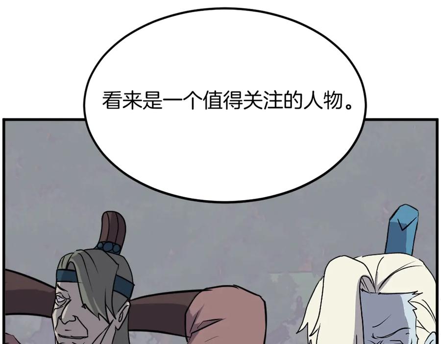 《重生不死尊》第239话 入场 第96页