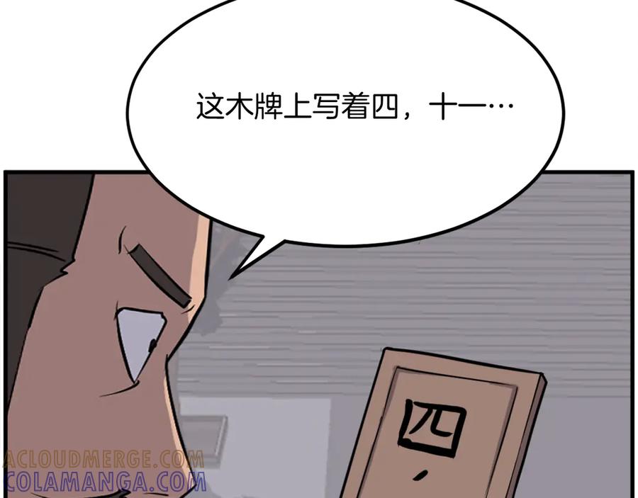 《重生不死尊》第239话 入场 第33页