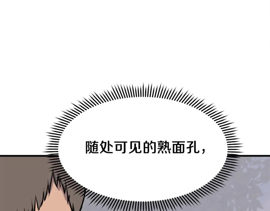 《重生不死尊》第239话 入场 第72页