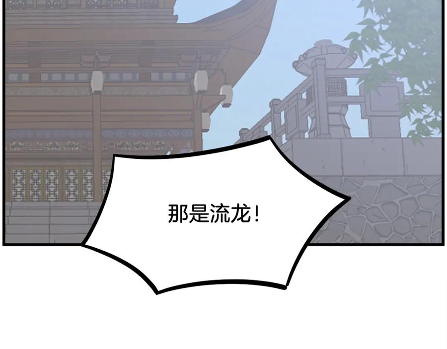 《重生不死尊》第239话 入场 第84页