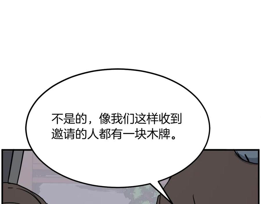 《重生不死尊》第239话 入场 第10页